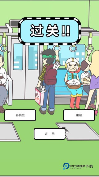 地铁上抢座是绝对不可能的手游