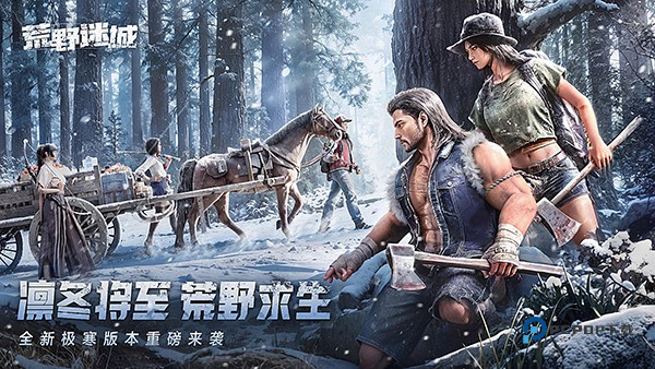 荒野迷城官方正版