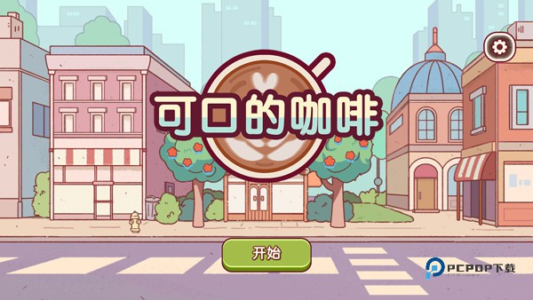 可口的咖啡美味的咖啡官方正版