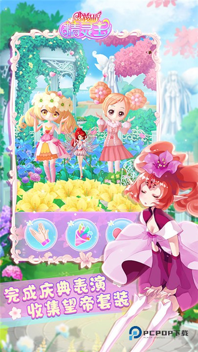 小花仙精灵王最新版