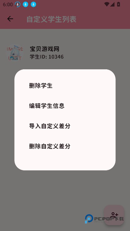 momotalk聊天软件