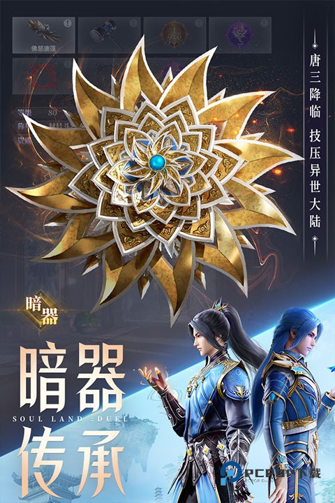 斗罗大陆魂师对决官方正版