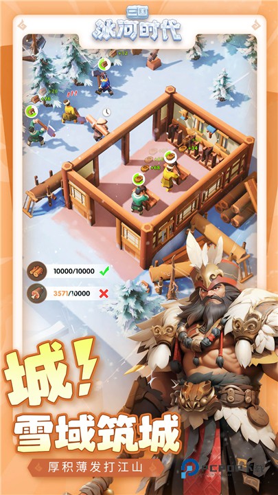 三国冰河时代官方版