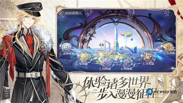 时空中的绘旅人官方版