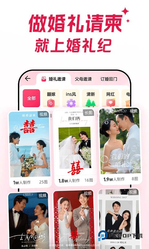 婚礼纪app
