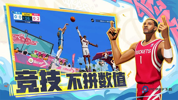 全明星街球派对手游