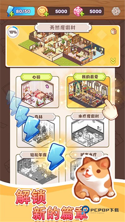 拼装小窝最新版