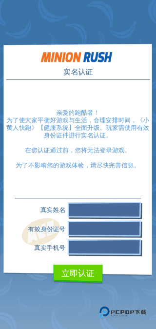 小黄人快跑国际服