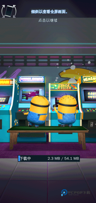 小黄人快跑国际服