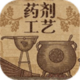 药剂工艺炼金模拟器中文版