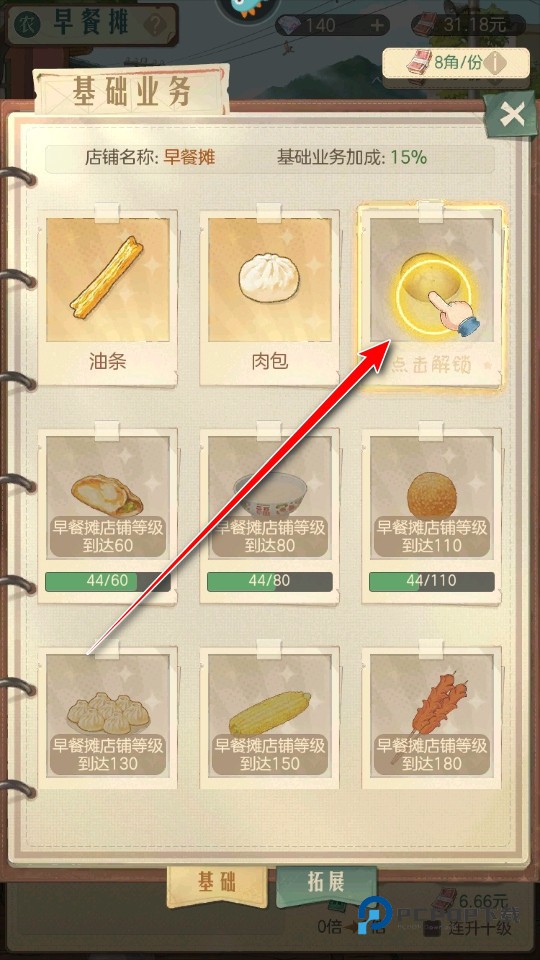 时光杂货店游戏