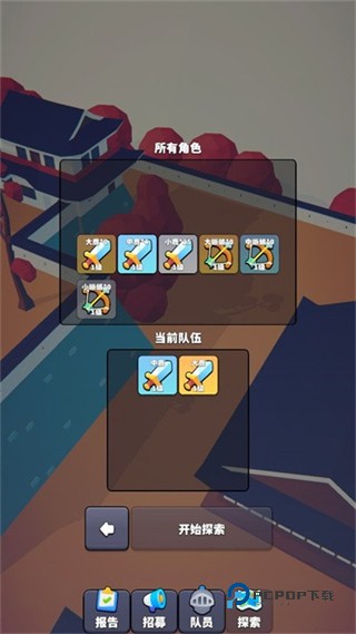 星光小队官方版