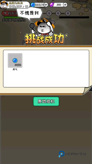 虾仁穿越修仙手游下载