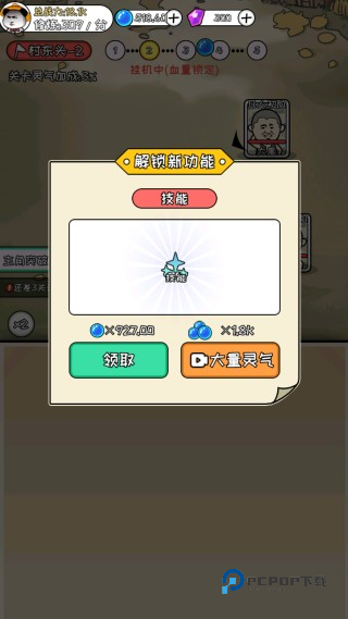 虾仁穿越修仙手游下载