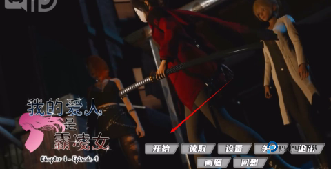 我的爱人是恶女最新版