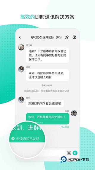 中移移动办公官方版