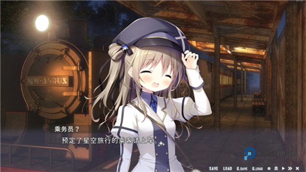 星空列车与白的旅行