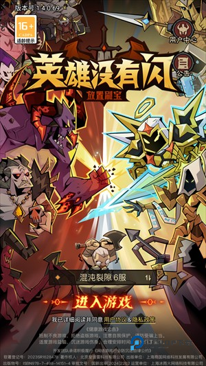 英雄没有闪官方版