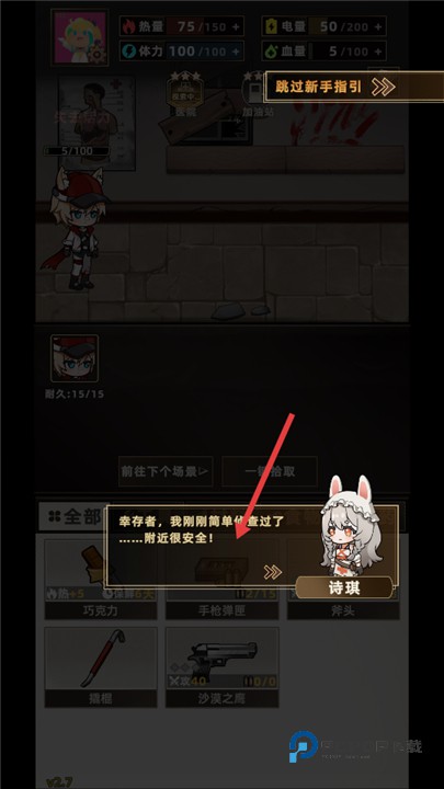 我在末日打造安全屋