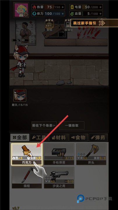 我在末日打造安全屋