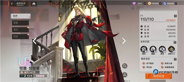 龙族卡塞尔之门安卓版