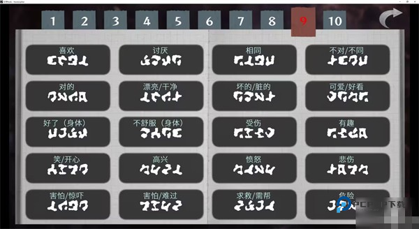 语言翻译字典攻略一览截图9