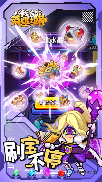 我的英雄之路最新版