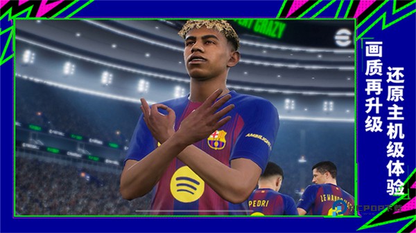 实况足球官方版