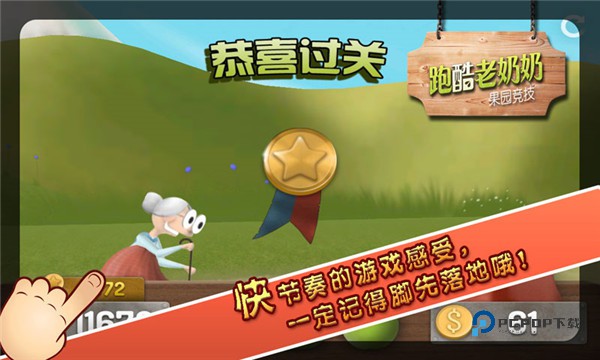 跑酷老奶奶官方版