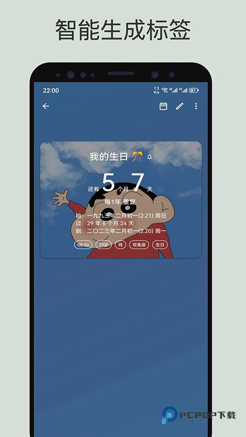记得日子最新版