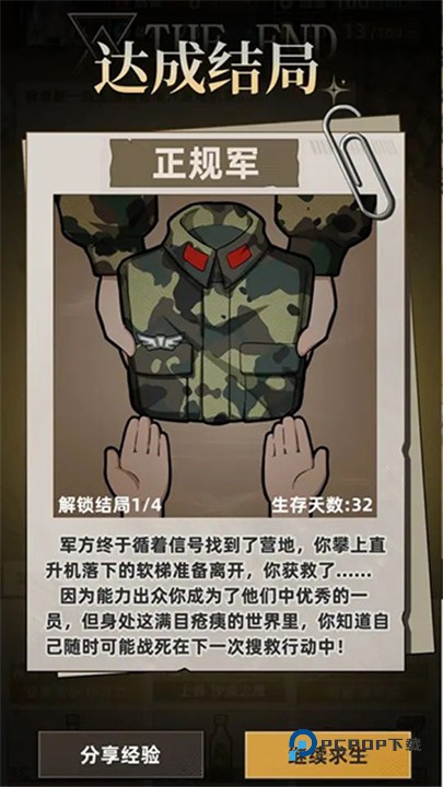 我在末日打造安全屋