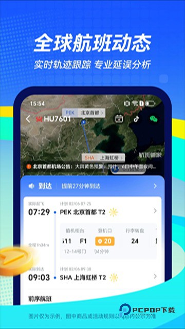 航班管家订票平台