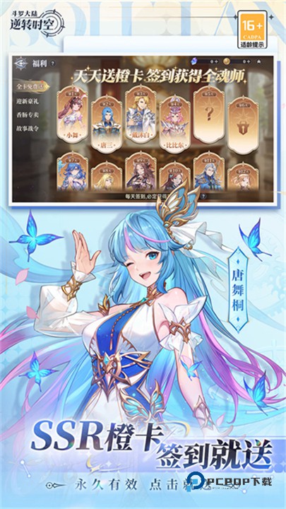 斗罗大陆逆转时空官方版