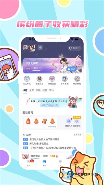 好玩友app