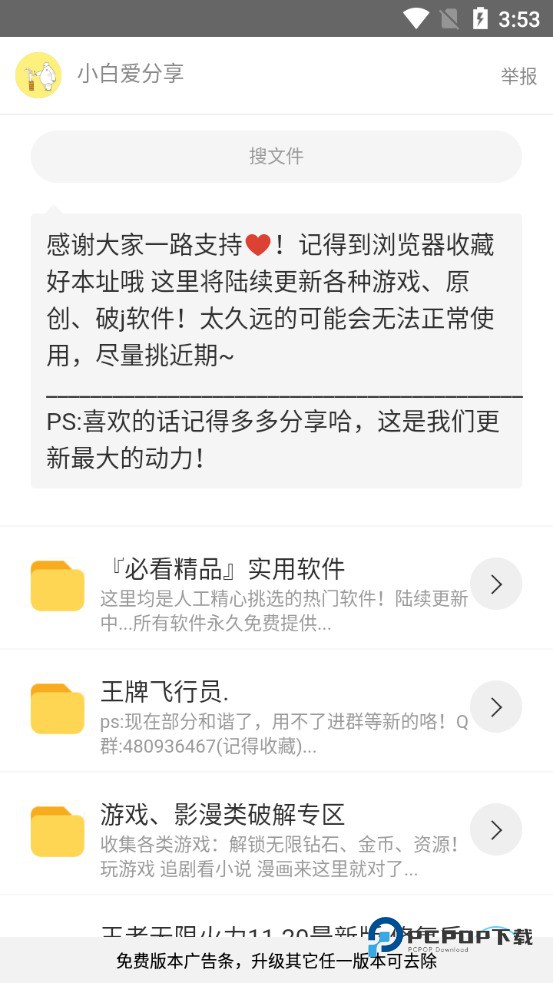 小白软件库最新版