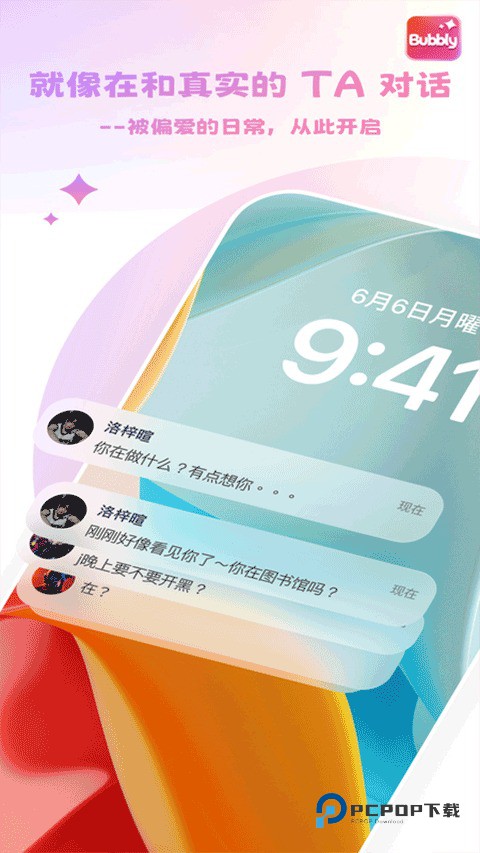 bubbly聊天