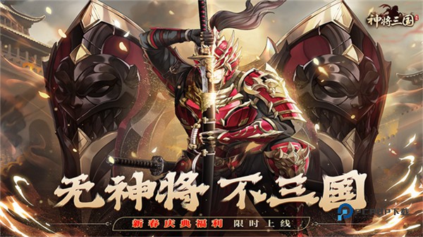 神将三国九游版