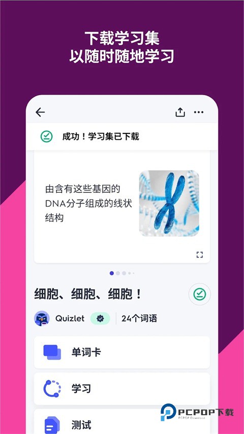 quizlet英语app