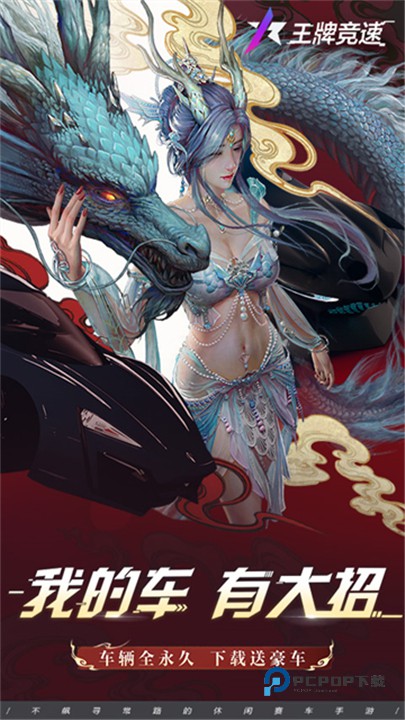王牌竞速官方版