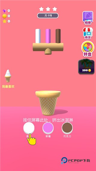 甜筒第二支半价游戏