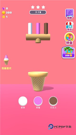 甜筒第二支半价游戏