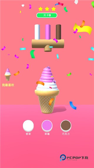 甜筒第二支半价游戏