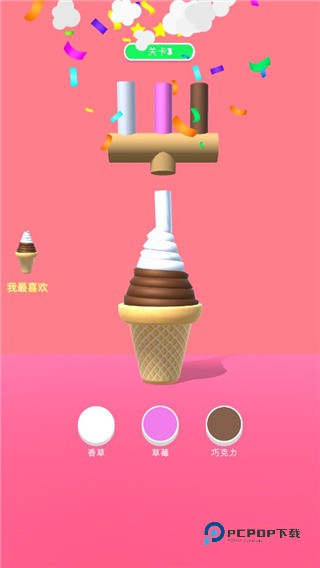 甜筒第二支半价游戏