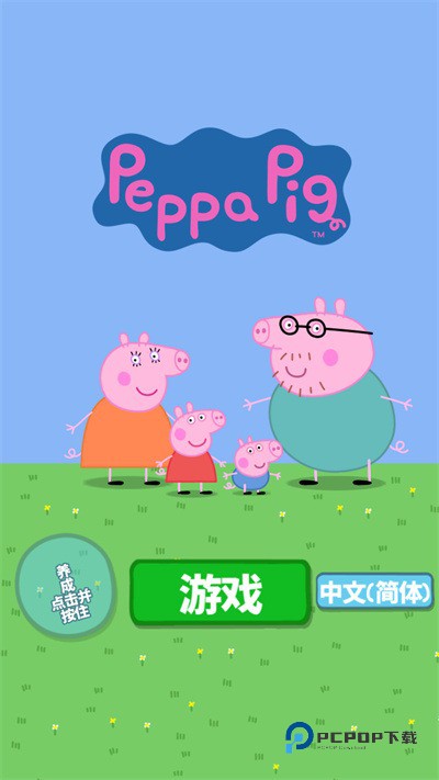 小猪佩奇主题乐园