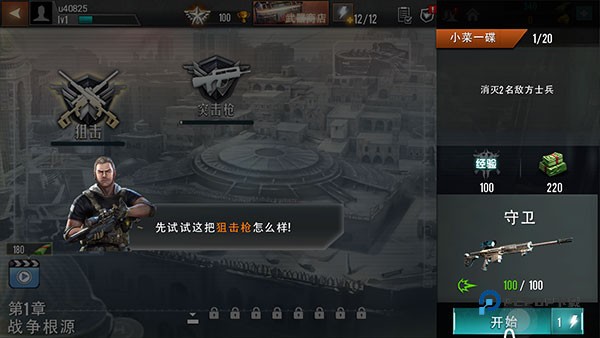 狙击精英王之王