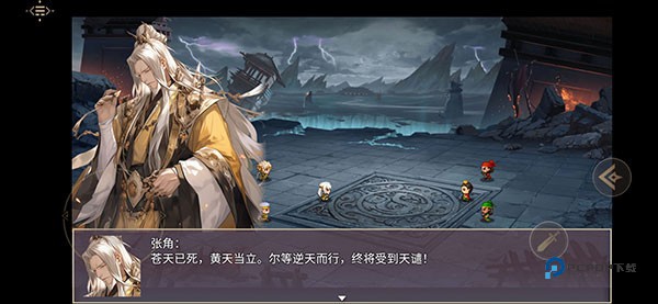 三国真龙传官方版