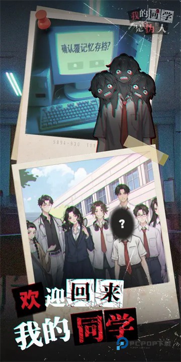 我的同学是伪人官方正版