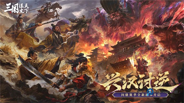 三国谋定天下畅玩版