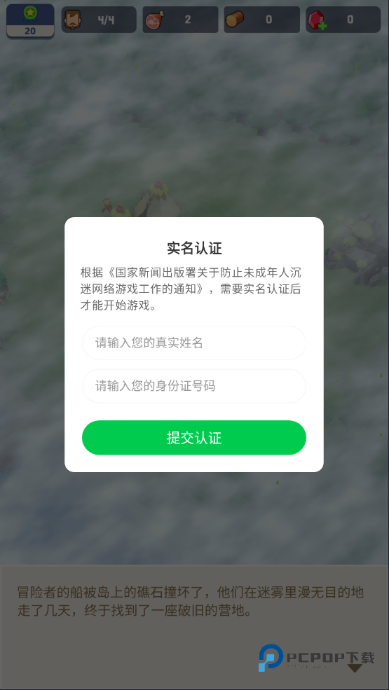 荒岛幸存者游戏