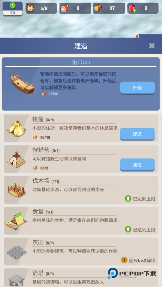 荒岛幸存者游戏